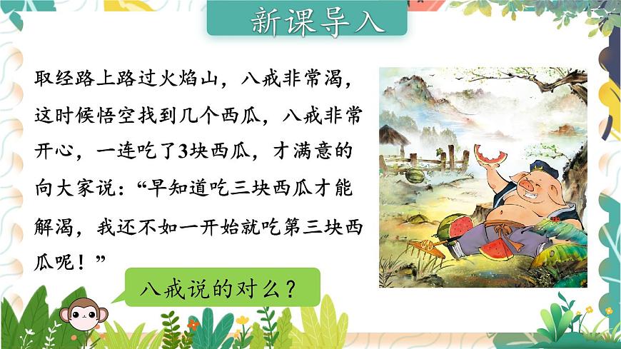 蘇教2024版數(shù)學(xué)一年級(jí)上冊(cè) 第1單元 第3課時(shí) 認(rèn)識(shí)幾和第幾 PPT課件第2頁(yè)