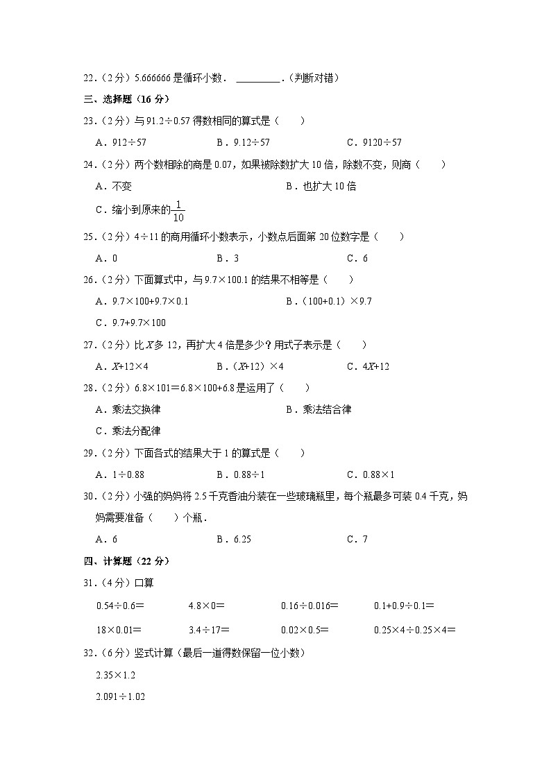 2023-2024学年山东省滨州市五年级(上)期中数学试卷02