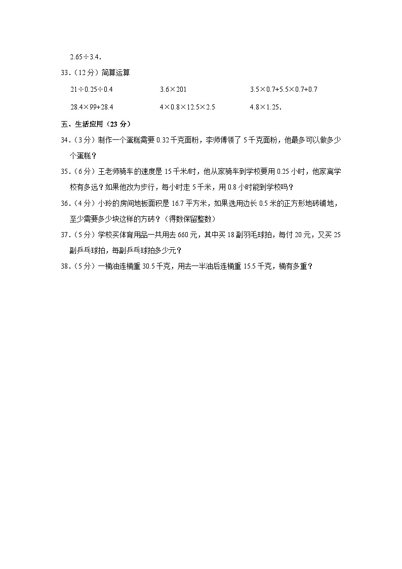 2023-2024学年山东省滨州市五年级(上)期中数学试卷03