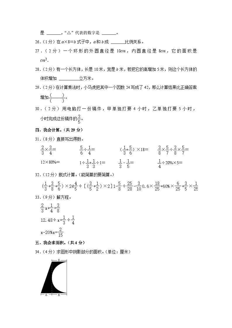 2023年贵州省黔南州罗甸县小升初数学试卷第3页
