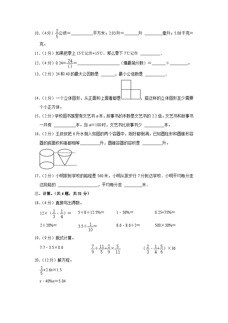 2023年广东省汕尾市陆丰市上英小学小升初数学试卷02