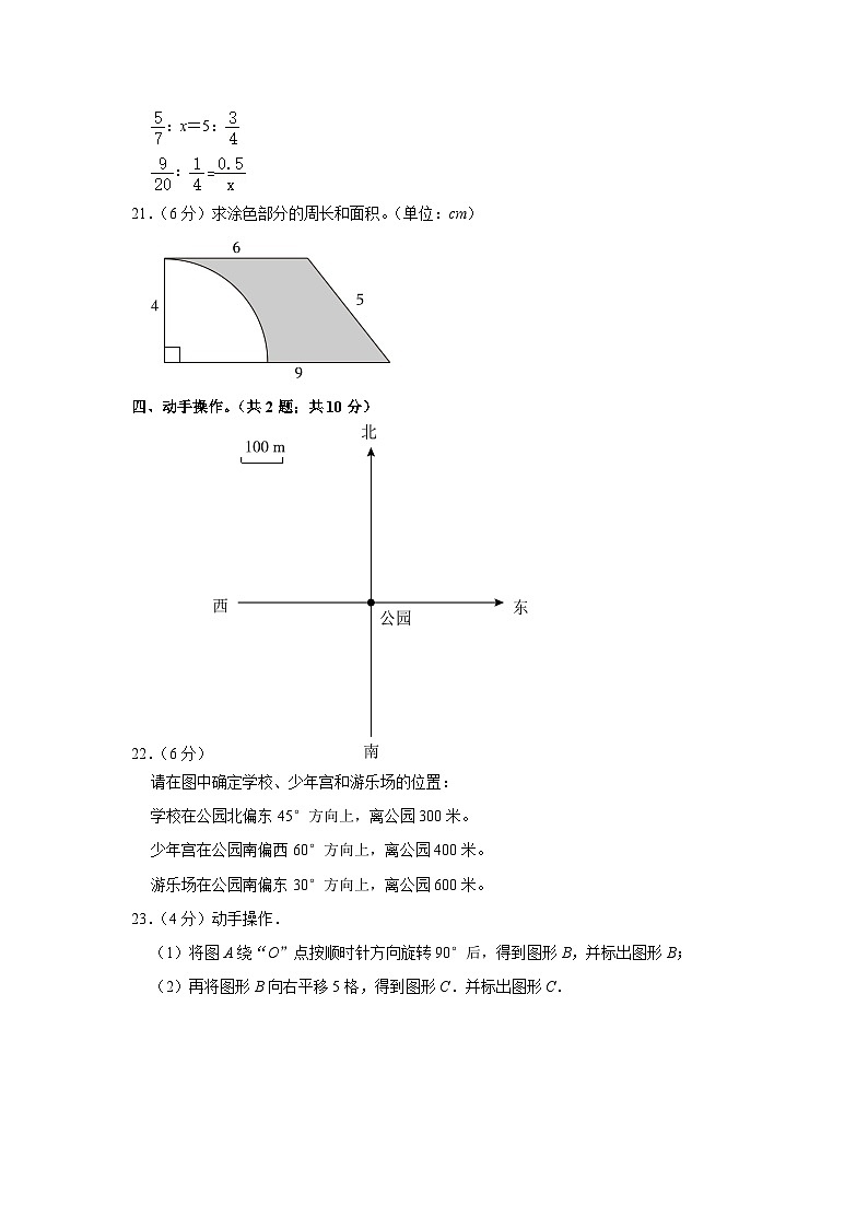 2023年广东省汕尾市陆丰市上英小学小升初数学试卷03