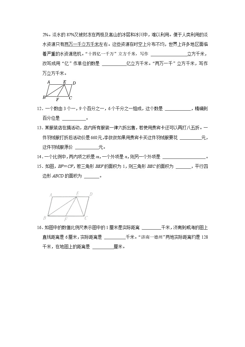 2023年山东省德州市齐河县小升初数学试卷第3页