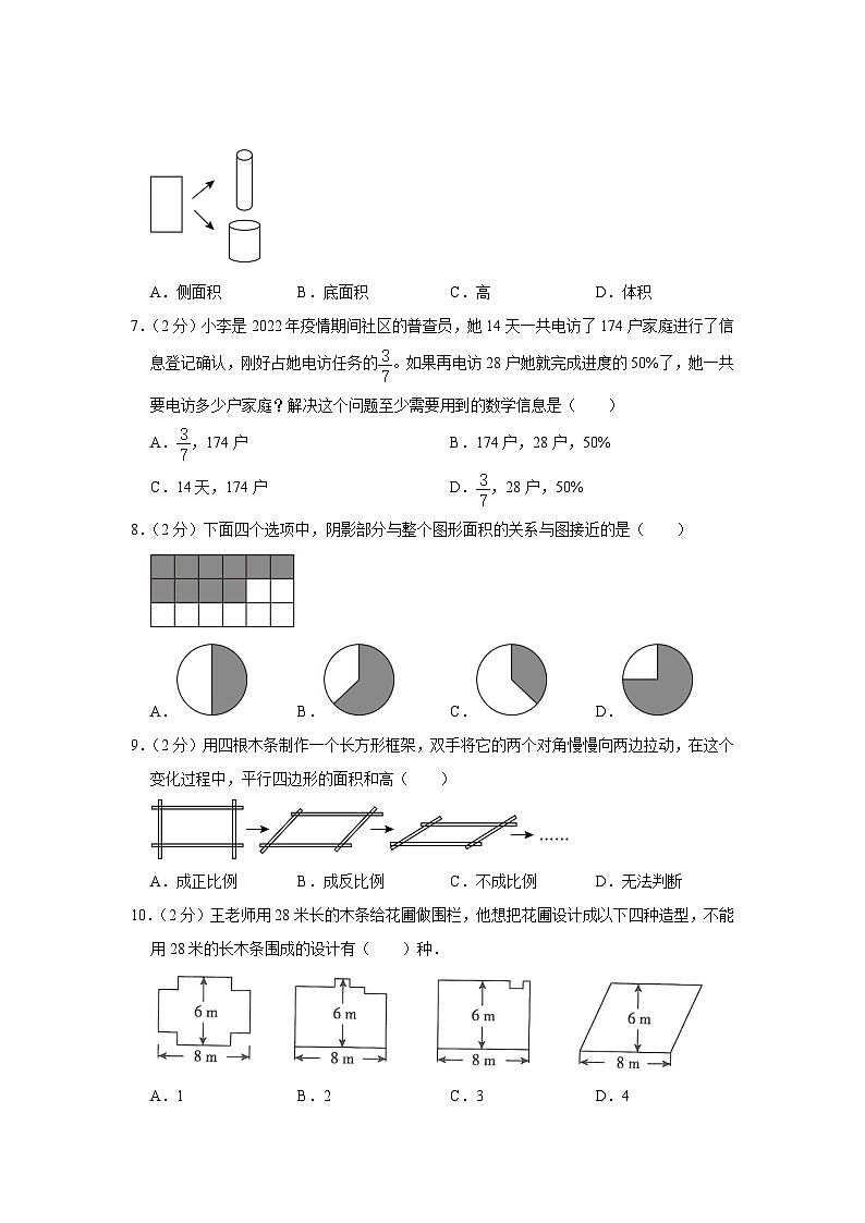 2023年山东省德州市庆云县小升初数学试卷02