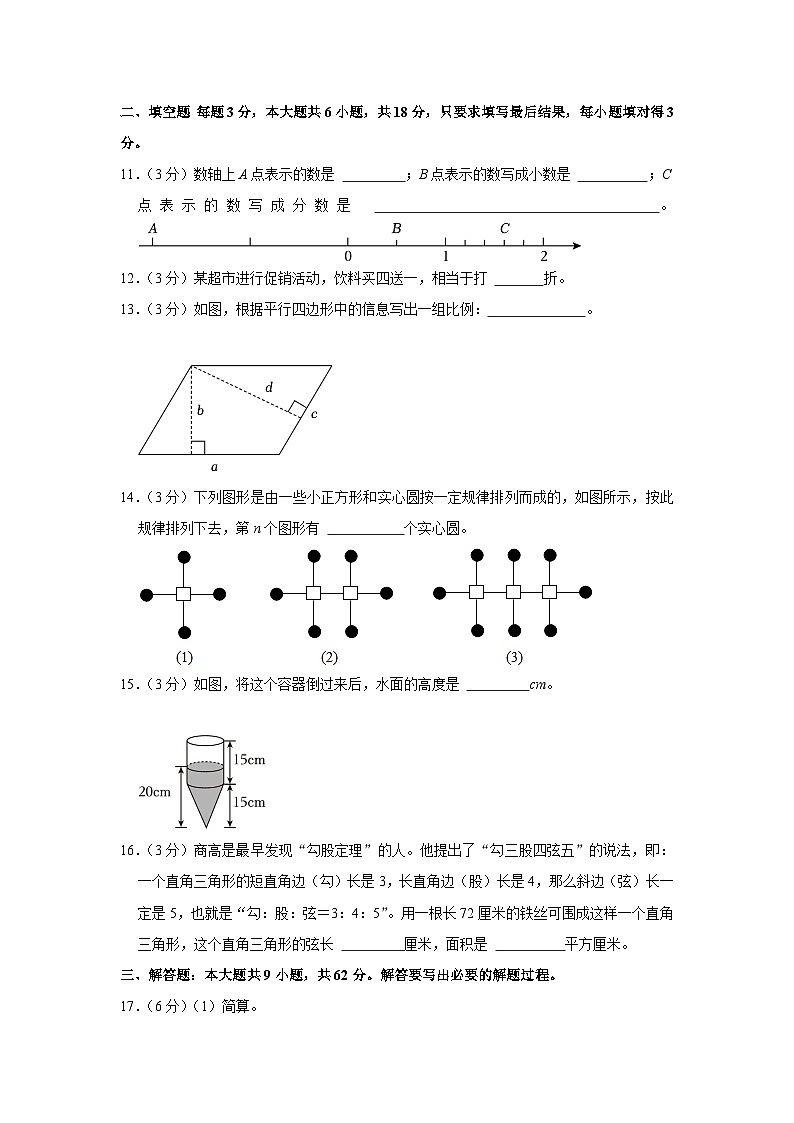 2023年山东省德州市庆云县小升初数学试卷03