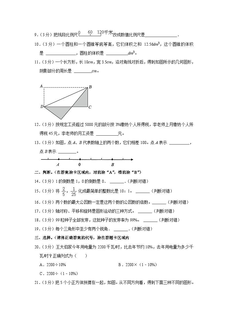 2023年山东省菏泽市牡丹区小升初数学试卷02