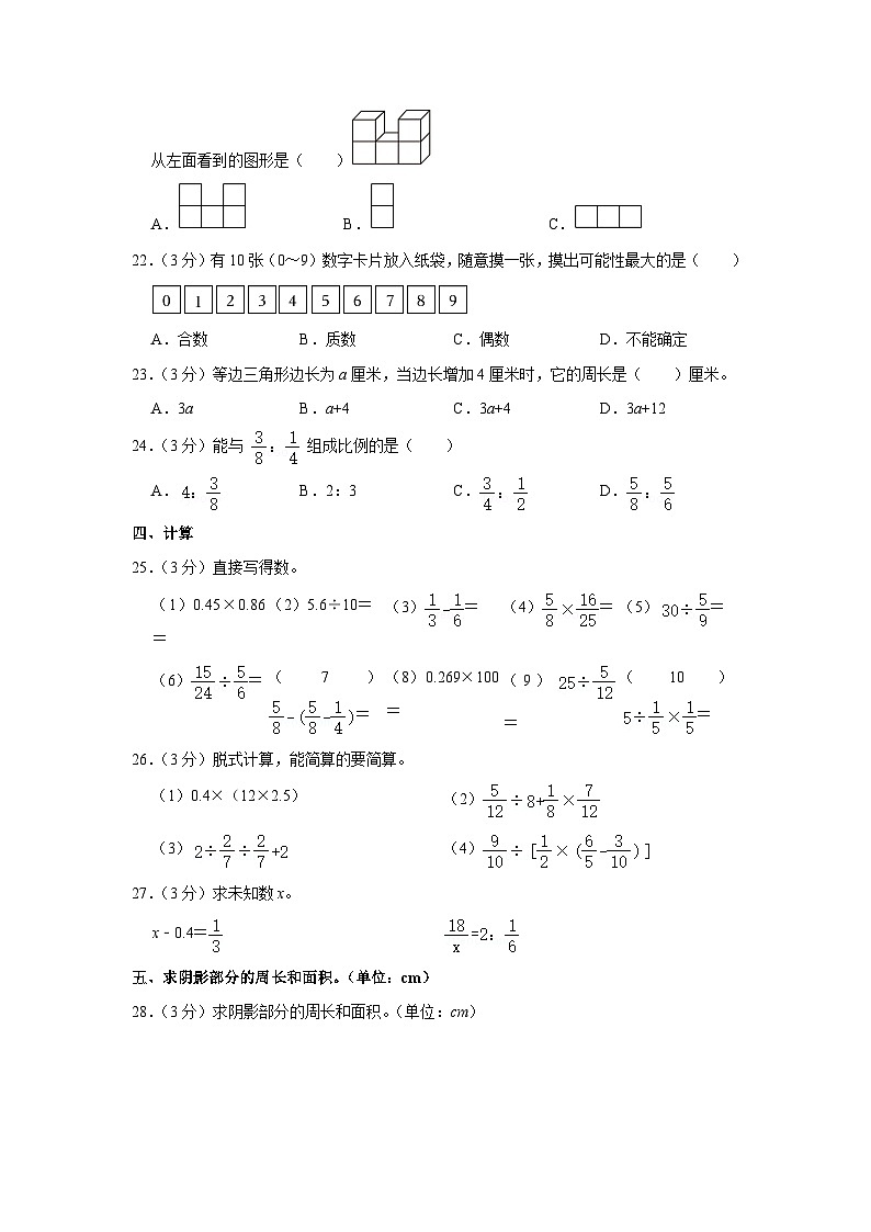 2023年山东省菏泽市牡丹区小升初数学试卷03