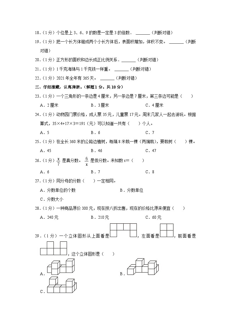 2023年山东省聊城市东昌府区小升初数学试卷02