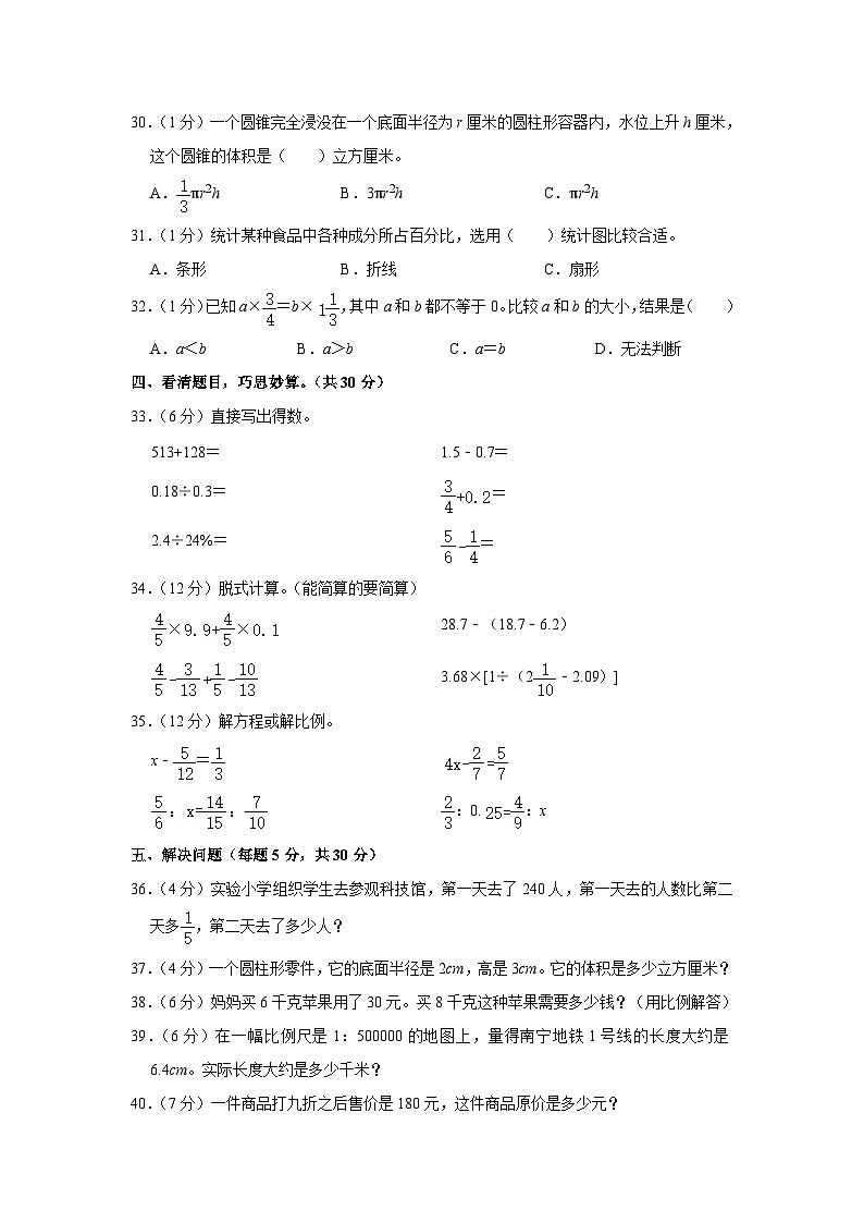 2023年山东省聊城市东昌府区小升初数学试卷03