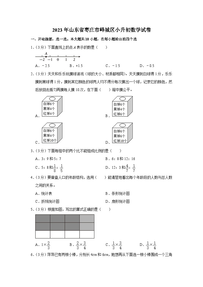 2023年山东省枣庄市峄城区小升初数学试卷01