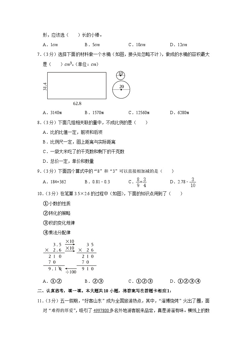 2023年山东省枣庄市峄城区小升初数学试卷02