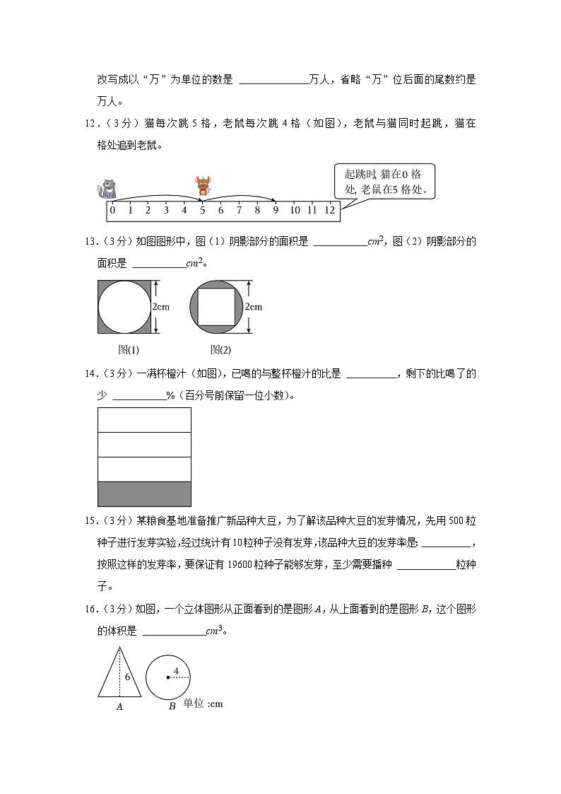 2023年山东省枣庄市峄城区小升初数学试卷03