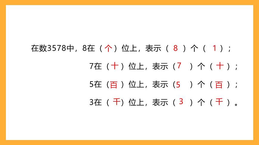 北京版數(shù)學(xué)四上 1.1《生活中的大數(shù)》課件第4頁(yè)