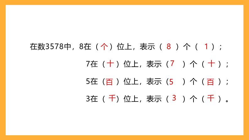 北京版数学四上 1.1《生活中的大数》课件第4页
