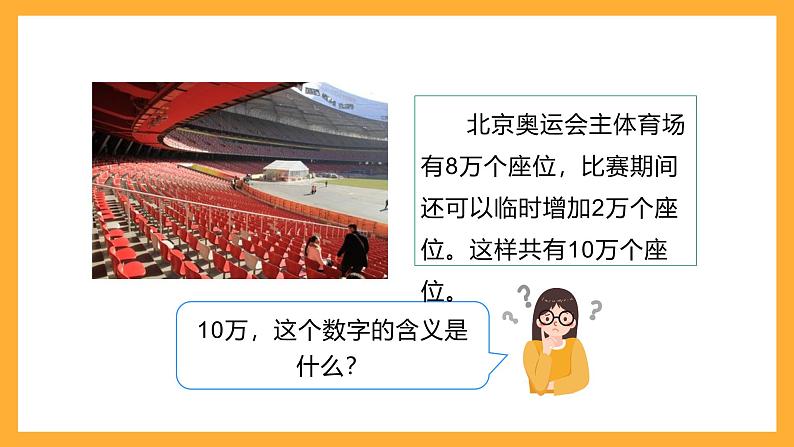 北京版数学四上 1.1《生活中的大数》课件第8页