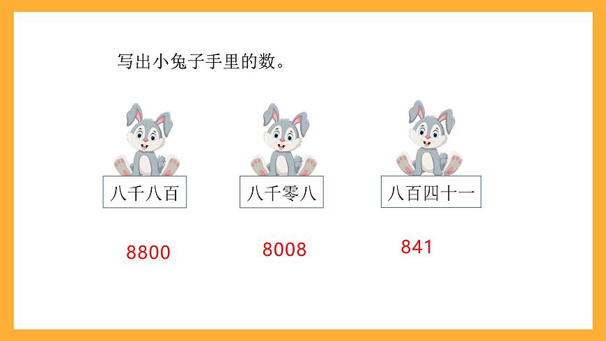 北京版數(shù)學(xué)四上 1.2《大數(shù)的讀法和寫(xiě)法》課件第5頁(yè)