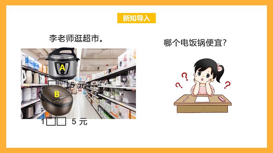 北京版數(shù)學四上 1.3《大數(shù)的大小比較》課件第3頁