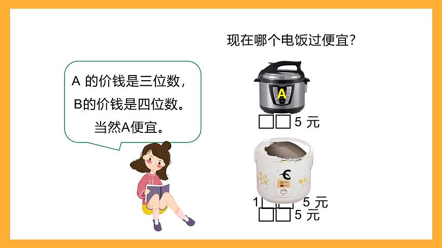 北京版數(shù)學四上 1.3《大數(shù)的大小比較》課件第4頁
