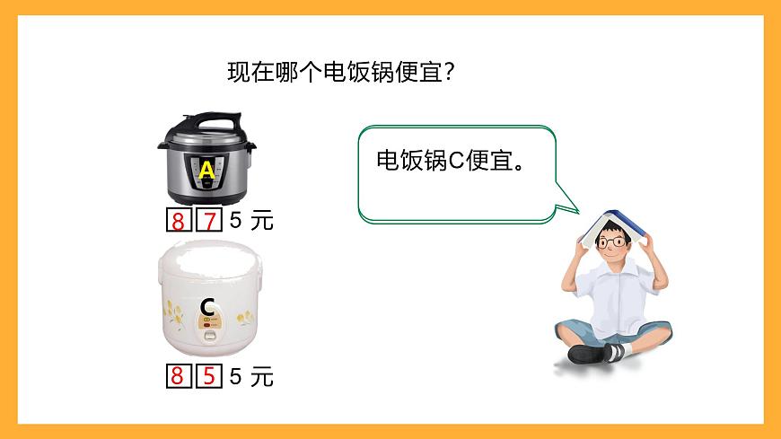 北京版數(shù)學四上 1.3《大數(shù)的大小比較》課件第5頁