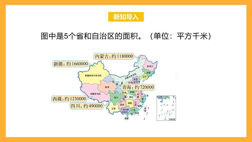 北京版數(shù)學(xué)四上 1.4《大數(shù)的改寫》課件第3頁(yè)