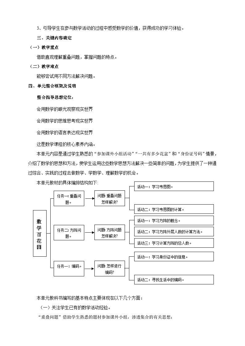 北京版数学四上 一《数学百花园》单元教案第2页