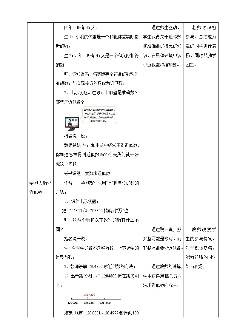 北京版数学四上 1.5《大数求近似数》教案第2页