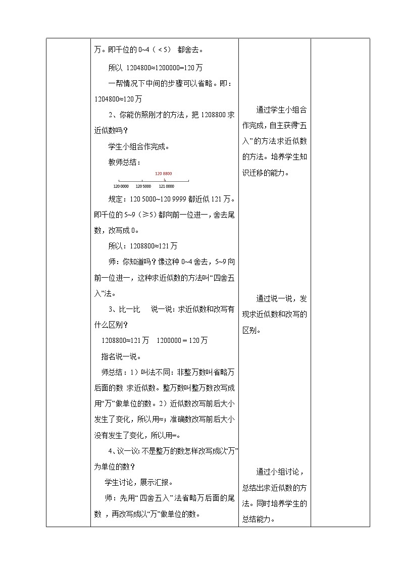 北京版数学四上 1.5《大数求近似数》教案第3页