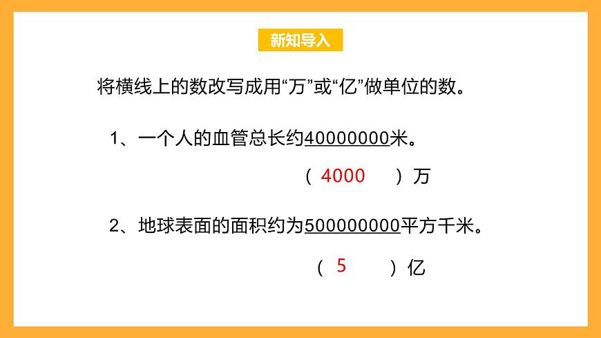 北京版數(shù)學(xué)四上 1.5《大數(shù)求近似數(shù)》課件第3頁(yè)