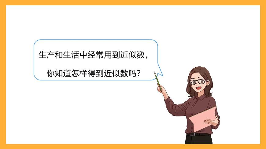 北京版數(shù)學(xué)四上 1.5《大數(shù)求近似數(shù)》課件第7頁(yè)