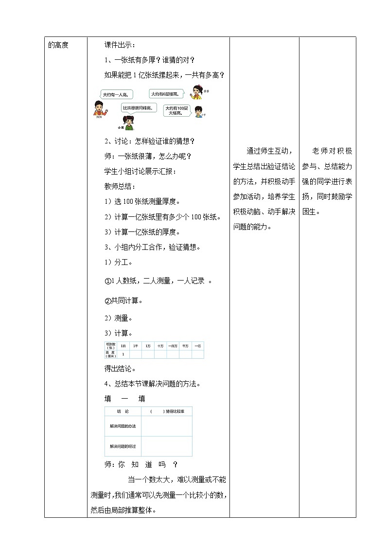 北京版数学四上 1.6《一亿张纸摞起来有多高》课件+教案02