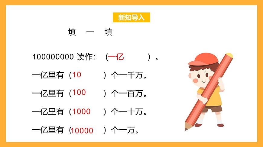 北京版數(shù)學(xué)四上 1.6《一億張紙摞起來有多高》課件第3頁