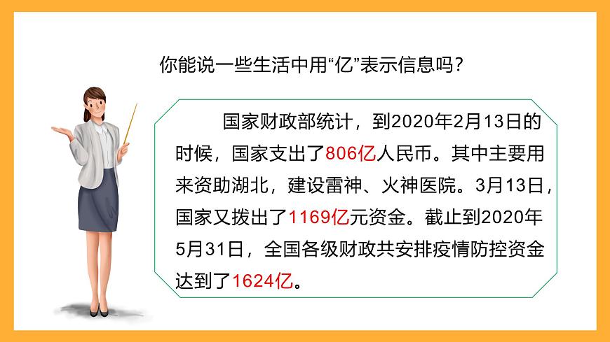 北京版數(shù)學(xué)四上 1.6《一億張紙摞起來有多高》課件第4頁