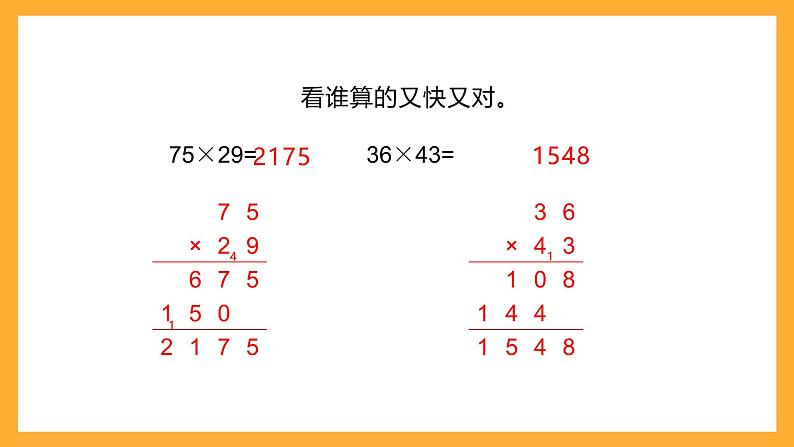 北京版数学四上 2.1《三位数乘两位数》 课件+教案04