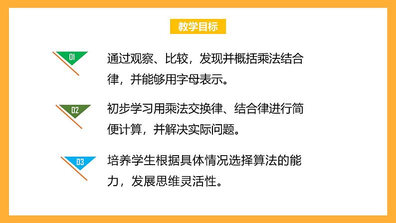 北京版数学四上 3.4《乘法结合律》课件第2页