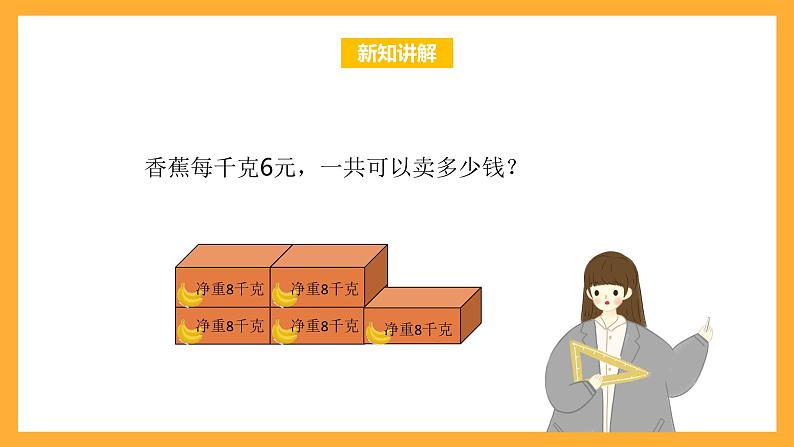 北京版数学四上 3.4《乘法结合律》课件第4页