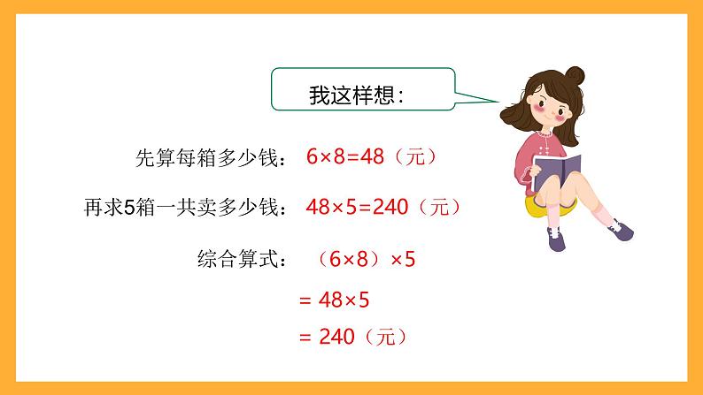 北京版数学四上 3.4《乘法结合律》课件第6页