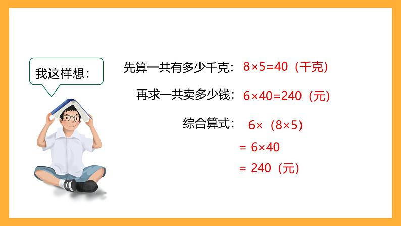 北京版数学四上 3.4《乘法结合律》课件第7页