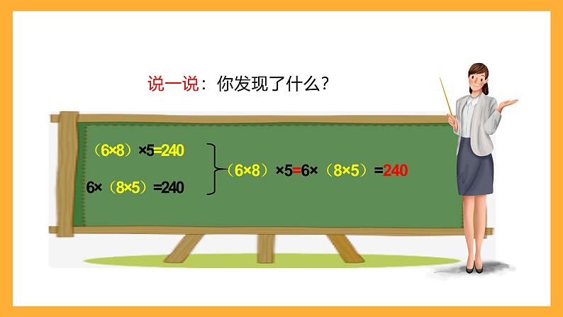 北京版数学四上 3.4《乘法结合律》课件第8页