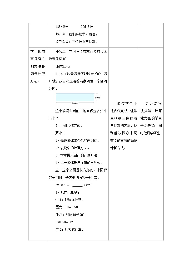 北京版数学四上 2.2《因数末尾有0的乘法》教案第2页