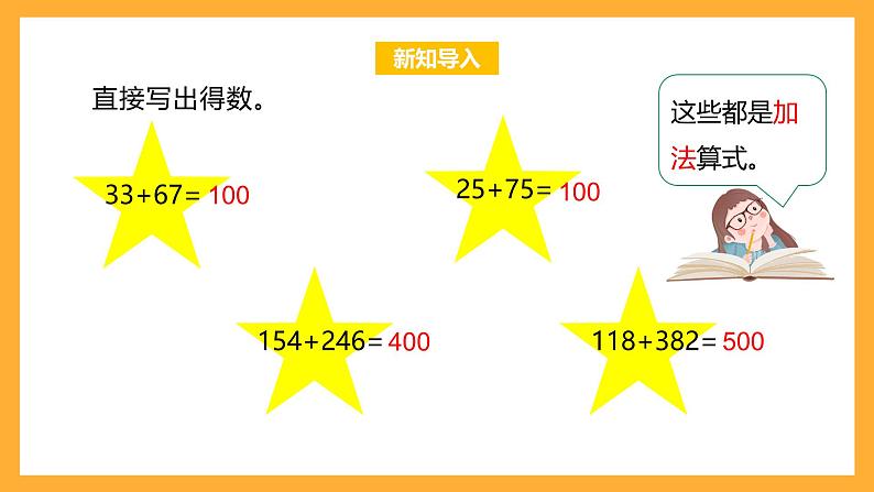 北京版数学四上 3.1《加法交换律》课件第3页
