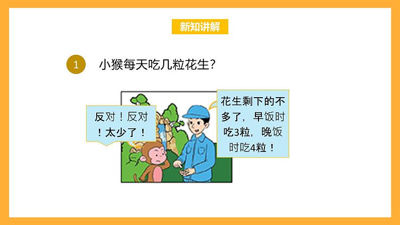 北京版数学四上 3.1《加法交换律》课件第5页