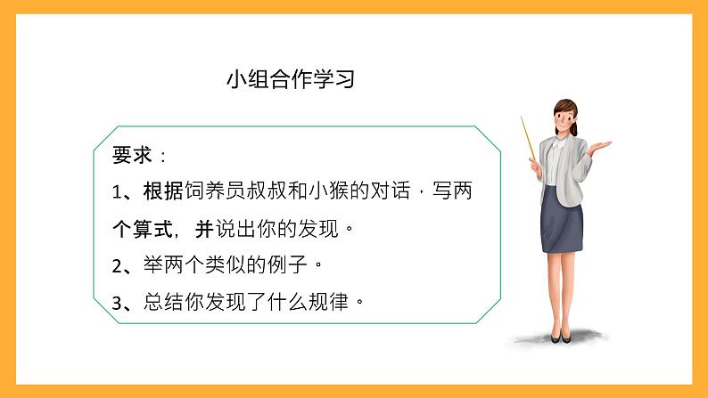 北京版数学四上 3.1《加法交换律》课件第7页