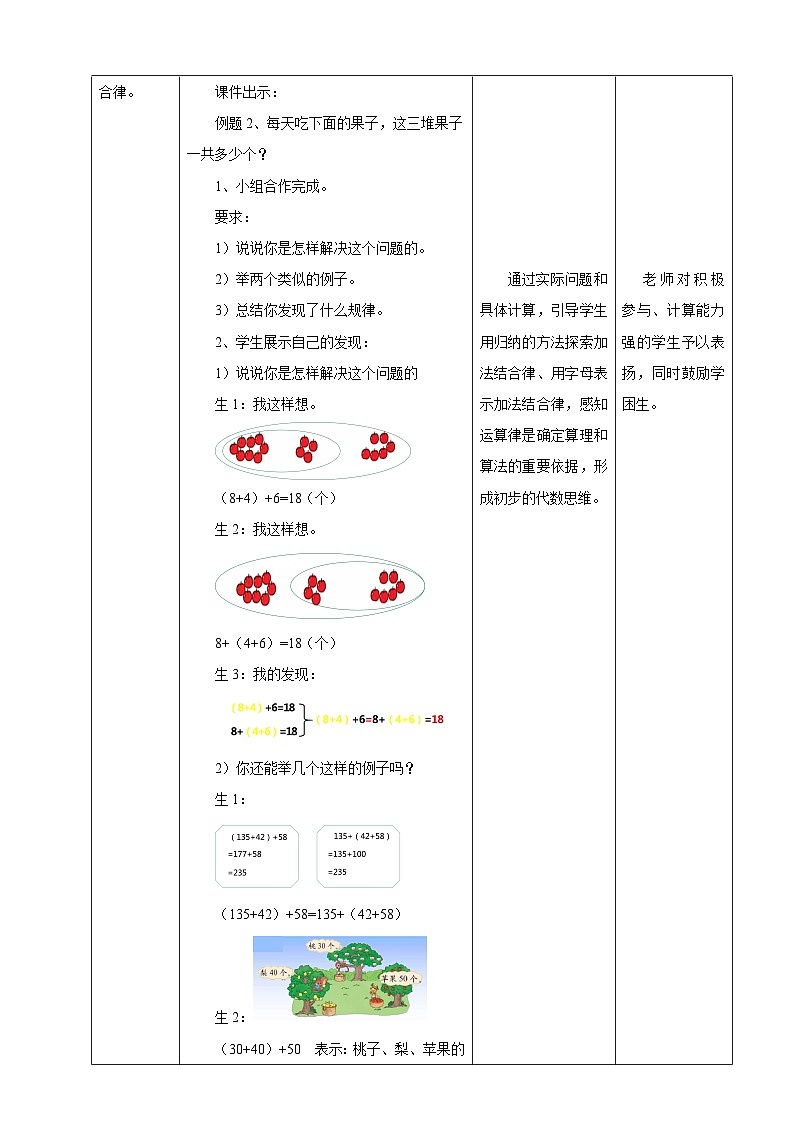 北京版数学四上 3.2《加法结合律》课件+教案02