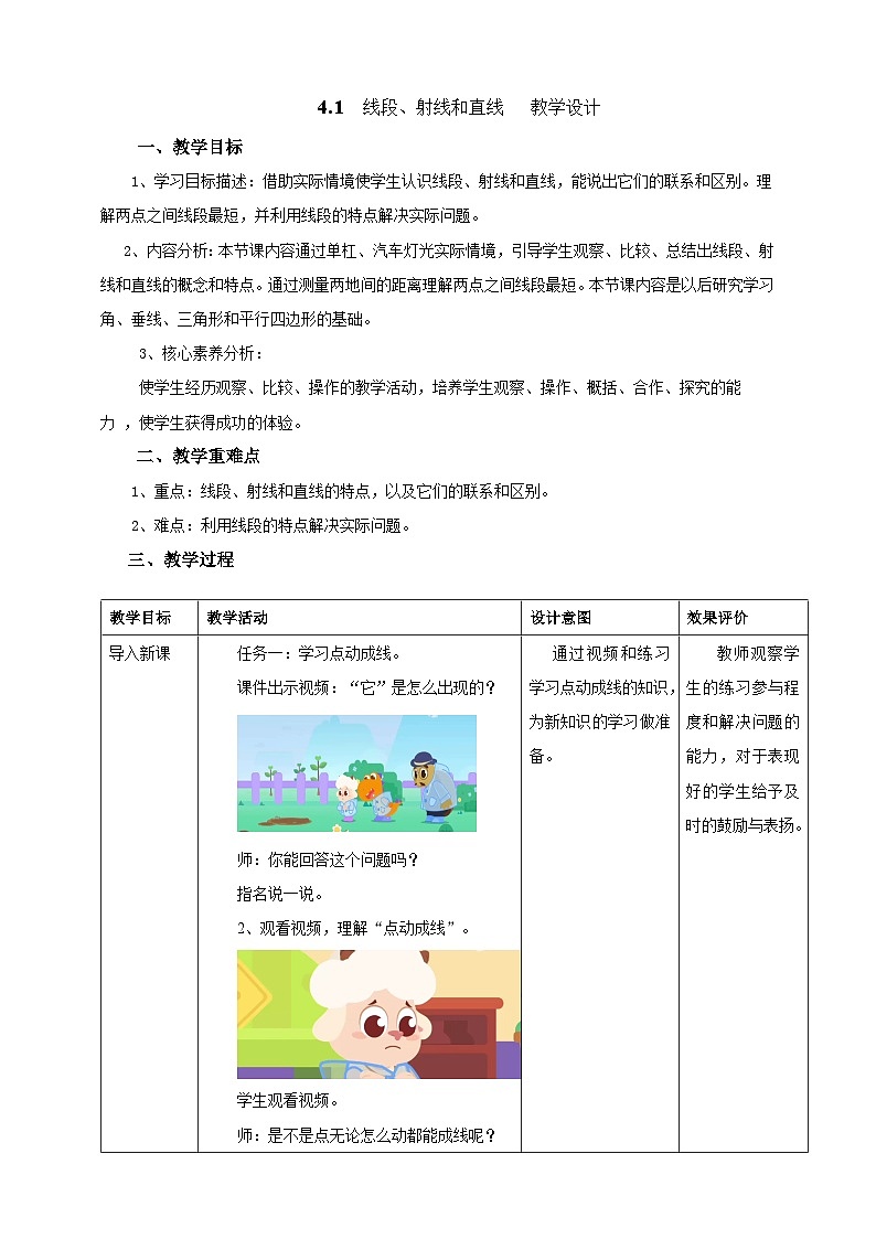 北京版数学四上 4.1《线段、射线和直线》教案第1页