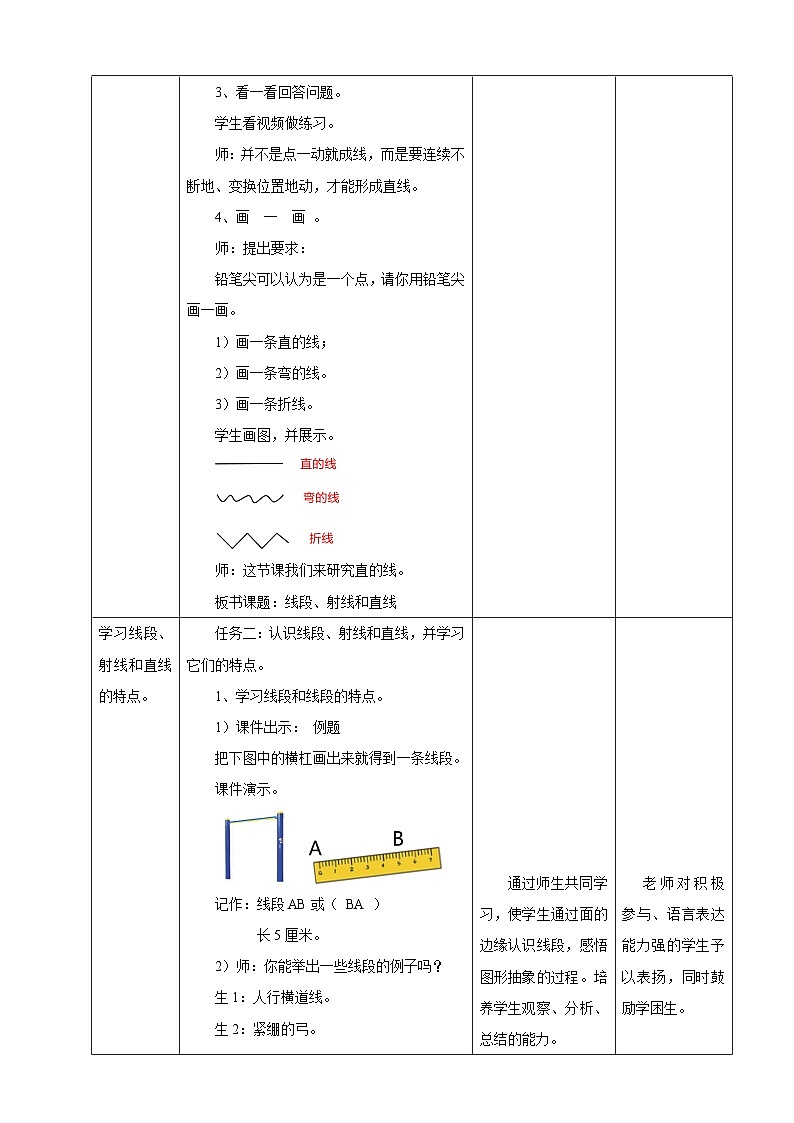 北京版数学四上 4.1《线段、射线和直线》教案第2页