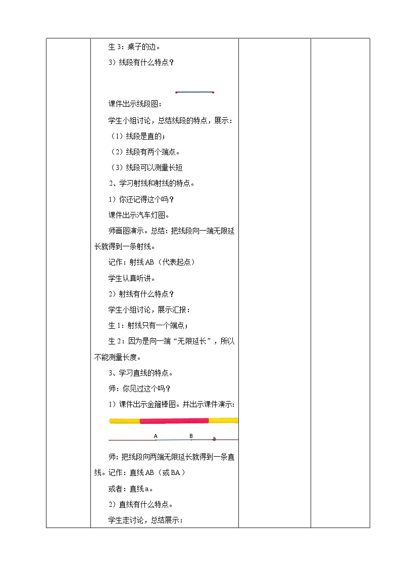 北京版数学四上 4.1《线段、射线和直线》教案第3页