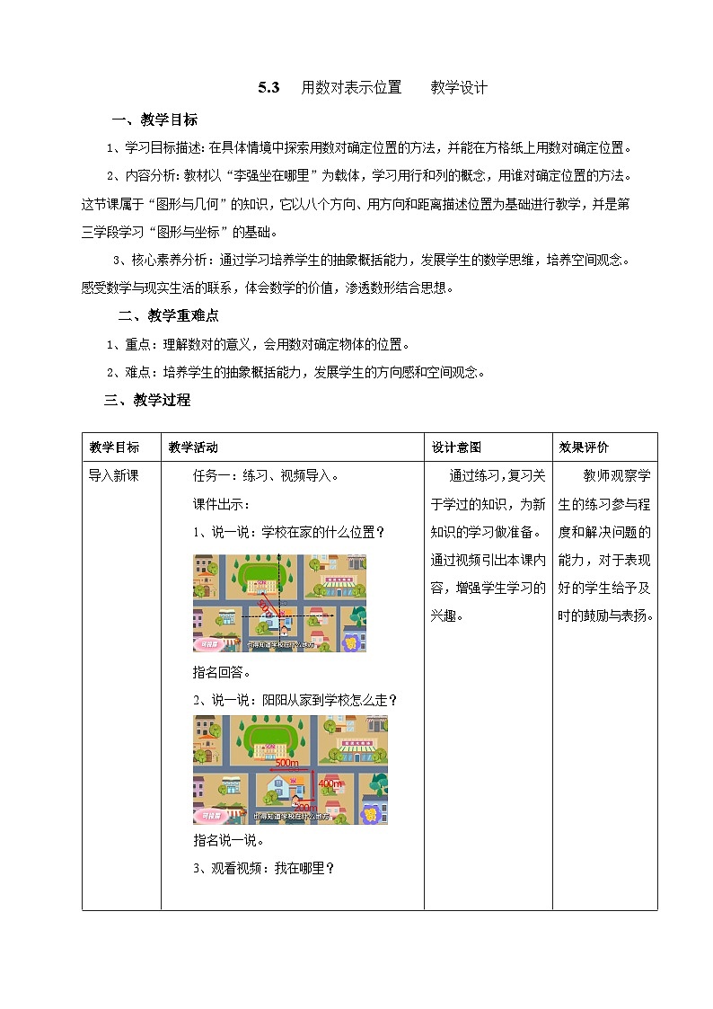 北京版数学四上 5.3《用数对表示位置》课件+教案01