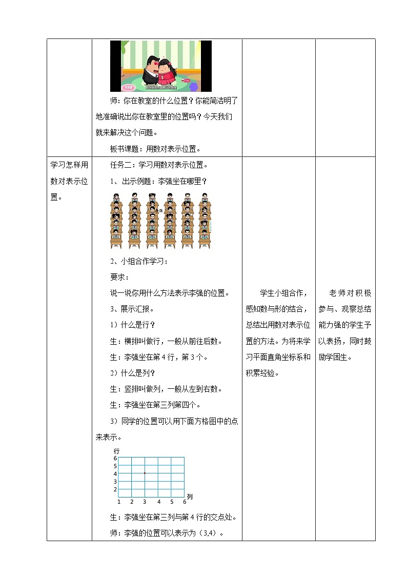 北京版数学四上 5.3《用数对表示位置》课件+教案02