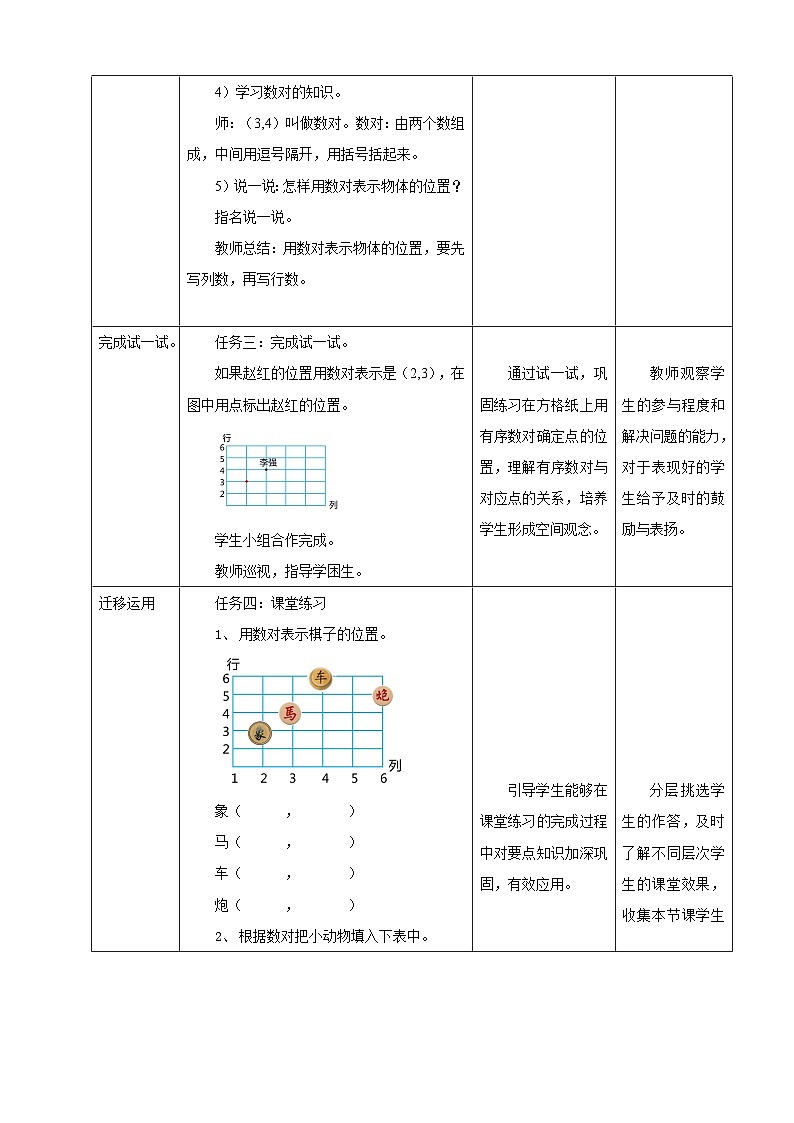 北京版数学四上 5.3《用数对表示位置》课件+教案03