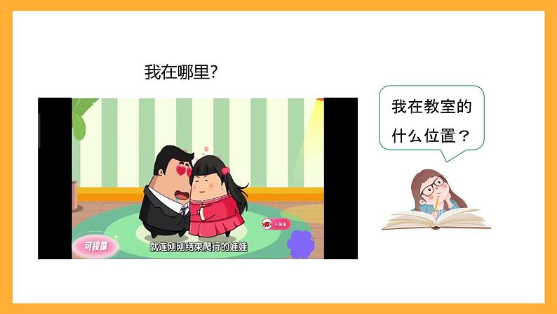 北京版数学四上 5.3《用数对表示位置》课件+教案05